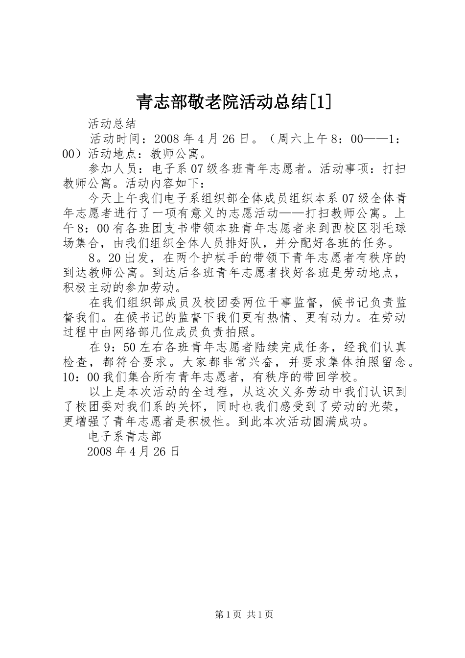 青志部敬老院活动总结_第1页