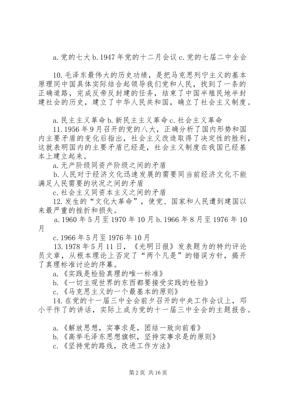 请假条县区工商局肃州分局专题_第2页