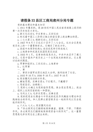 请假条县区工商局肃州分局专题