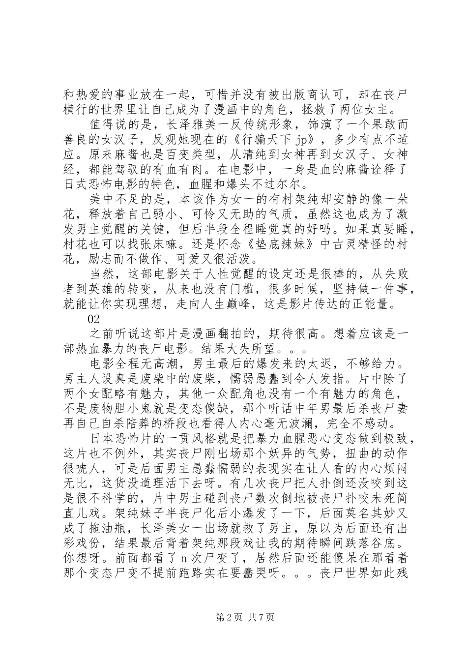 请叫我英雄观后感_第2页