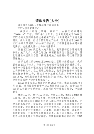 请款报告大全
