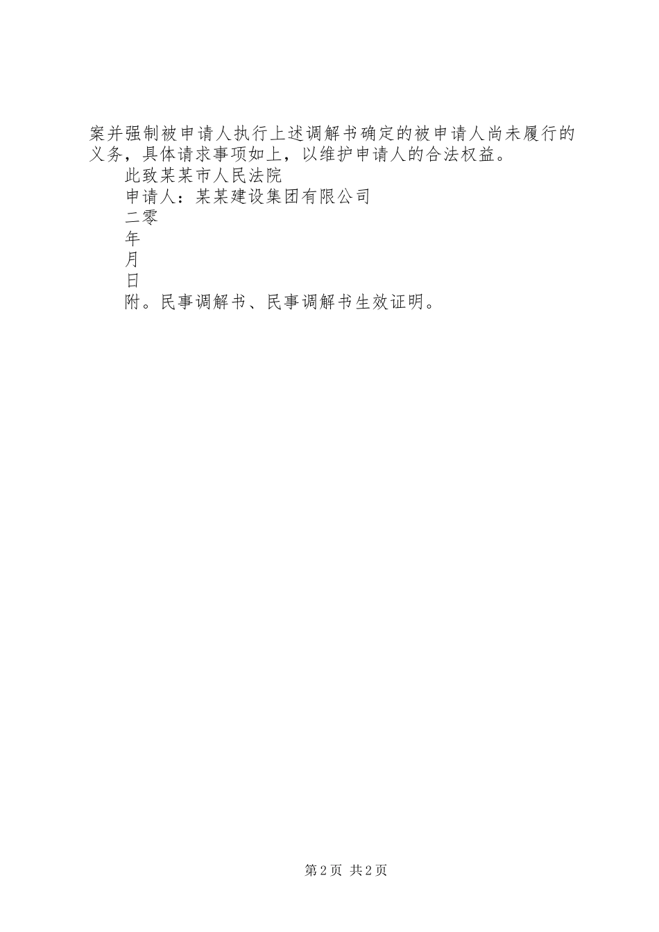 请求法院强制执行申请书合集_第2页