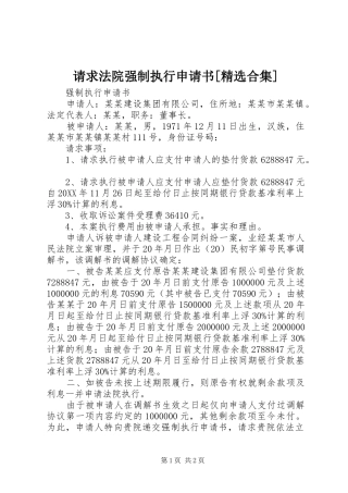 请求法院强制执行申请书合集