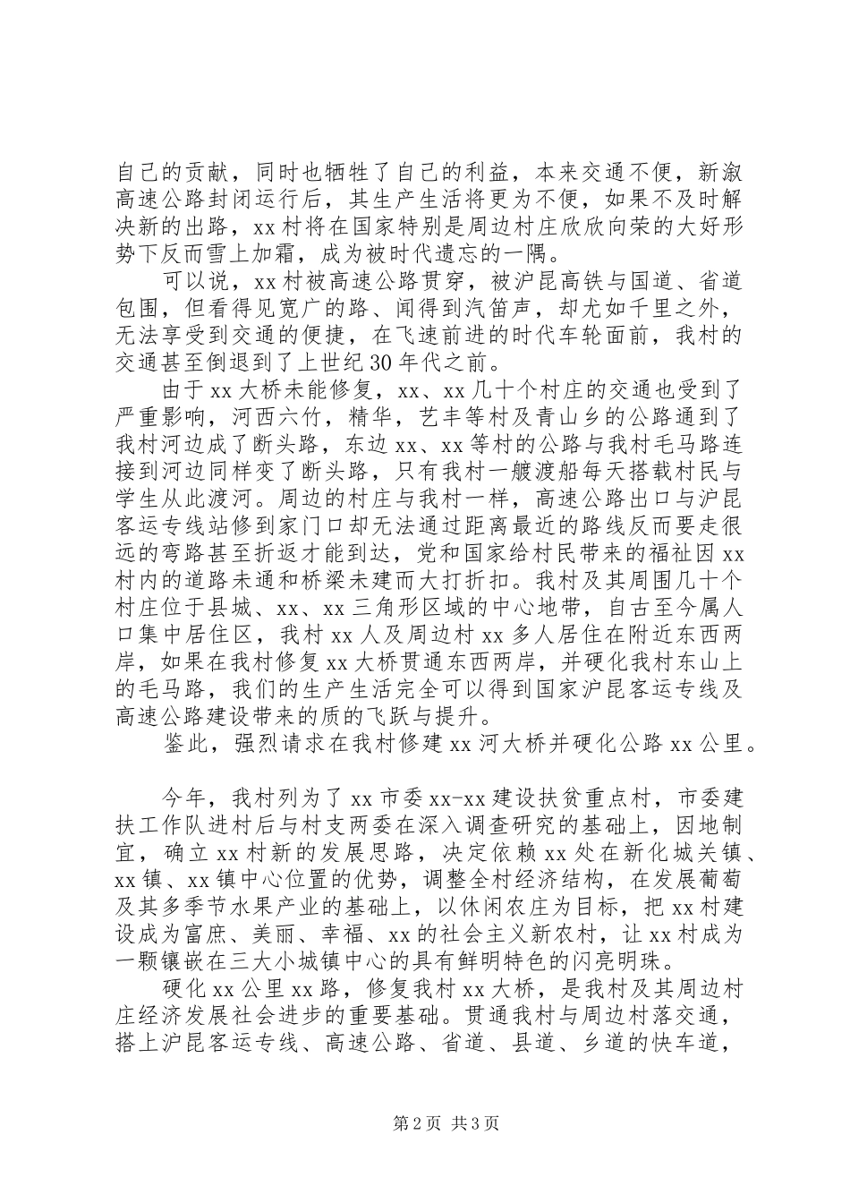 请示村公路及桥梁立项并解决短缺资金的报告_第2页