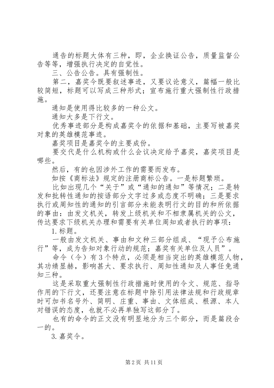 请示的格式及范文批复范文关于请示的批复格式_第2页