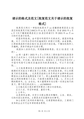 请示的格式及范文批复范文关于请示的批复格式