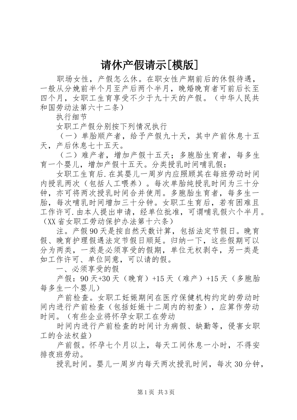 请休产假请示模版_第1页