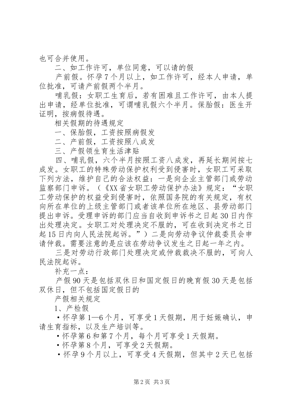 请休产假请示模版_第2页