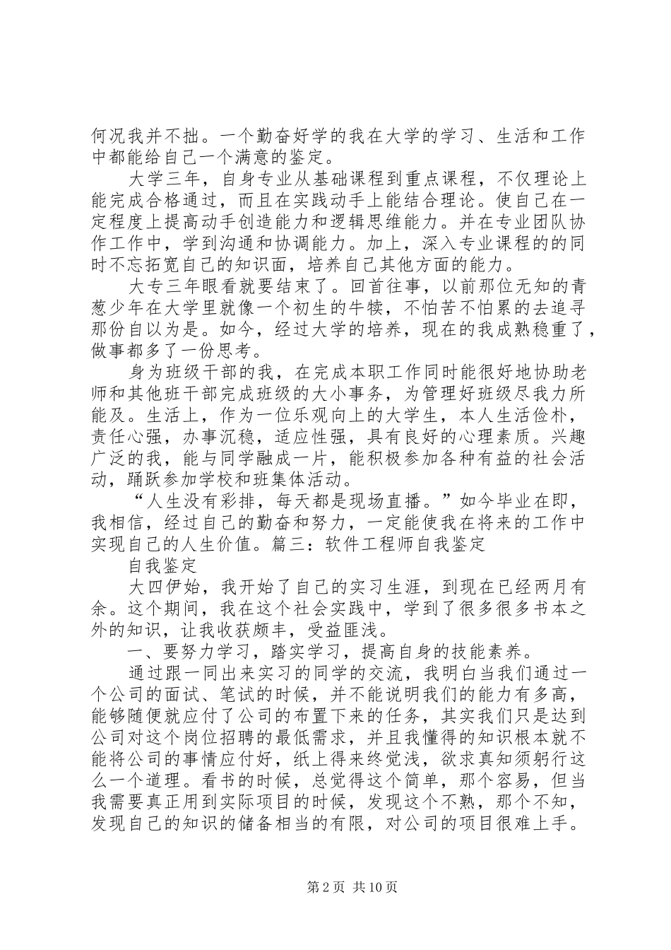 软件公司自我鉴定五篇_第2页