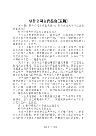 软件公司自我鉴定五篇