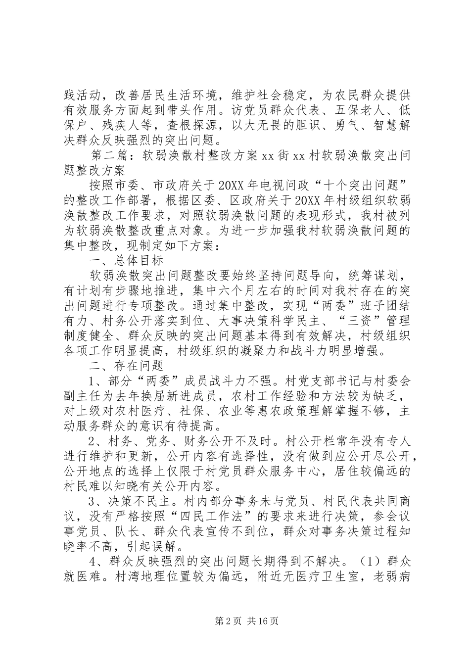 软弱涣散整改方案范文_第2页