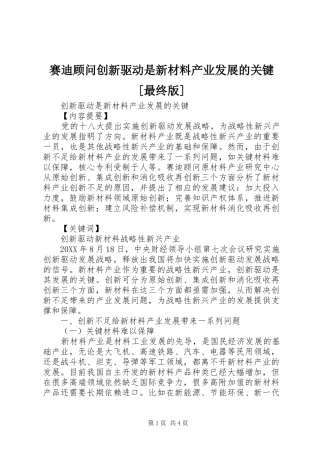 赛迪顾问创新驱动是新材料产业发展的关键最终版