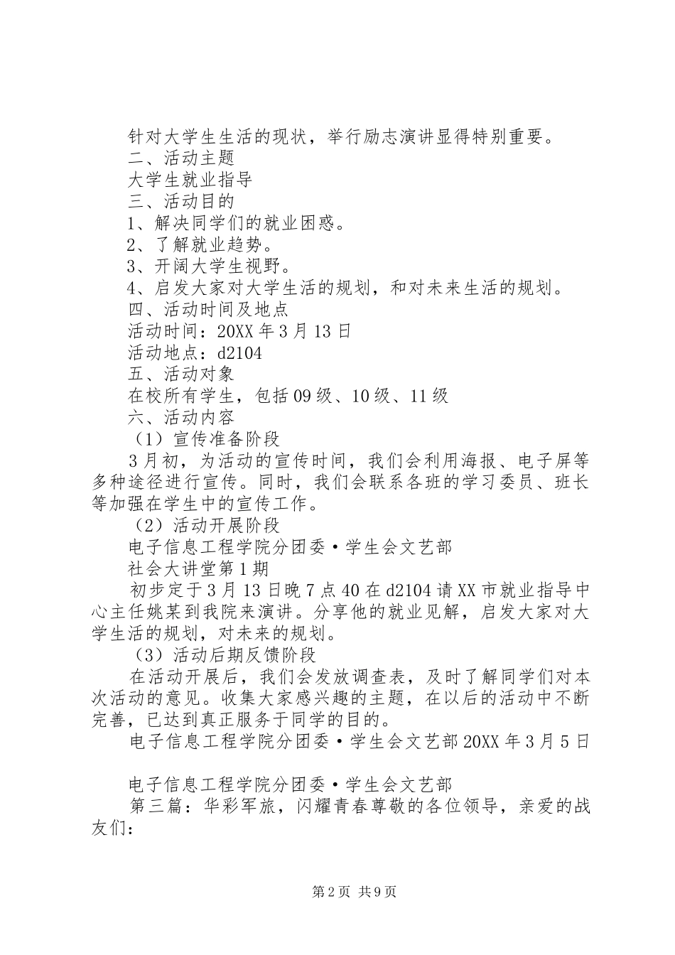 闪耀吧青春的火光范文大全_第2页