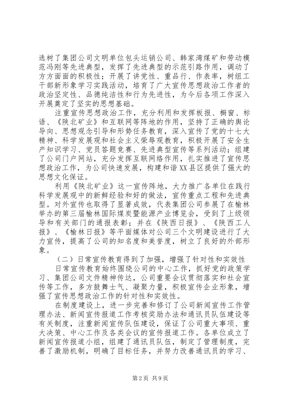 陕北矿业公司宣传思想政治工作年终总结_第2页