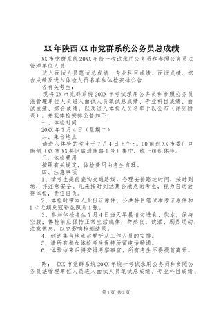 陕西市党群系统公务员总成绩