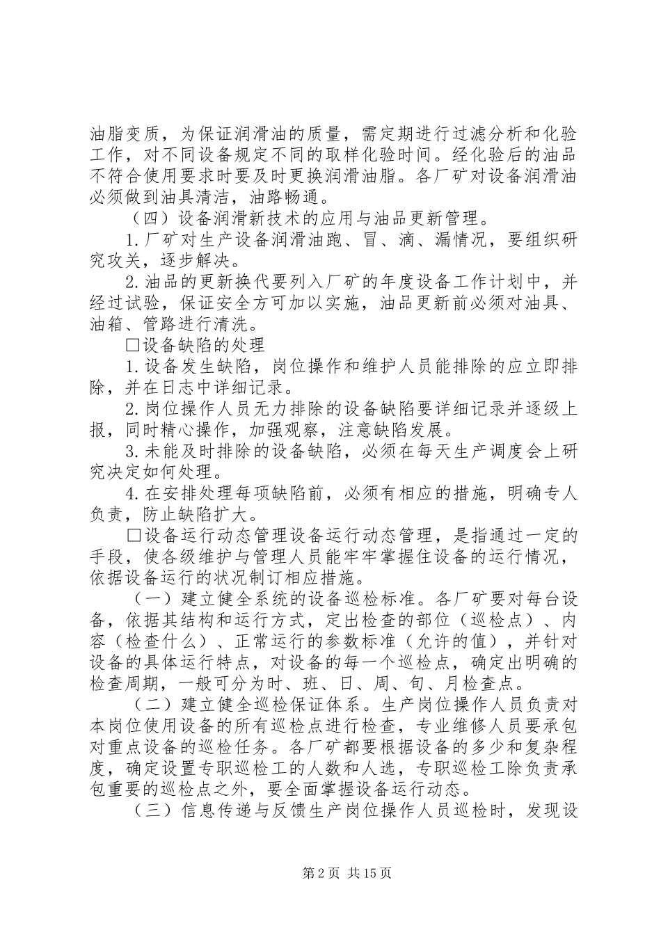 设备管理内容范文模版_第2页