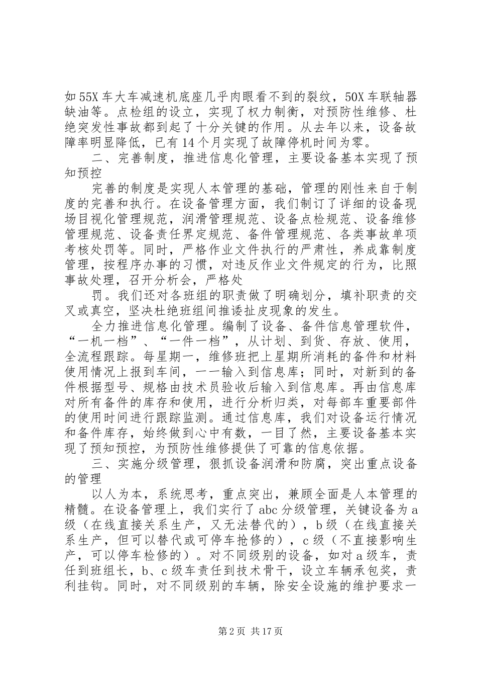 设备经验交流总结_第2页