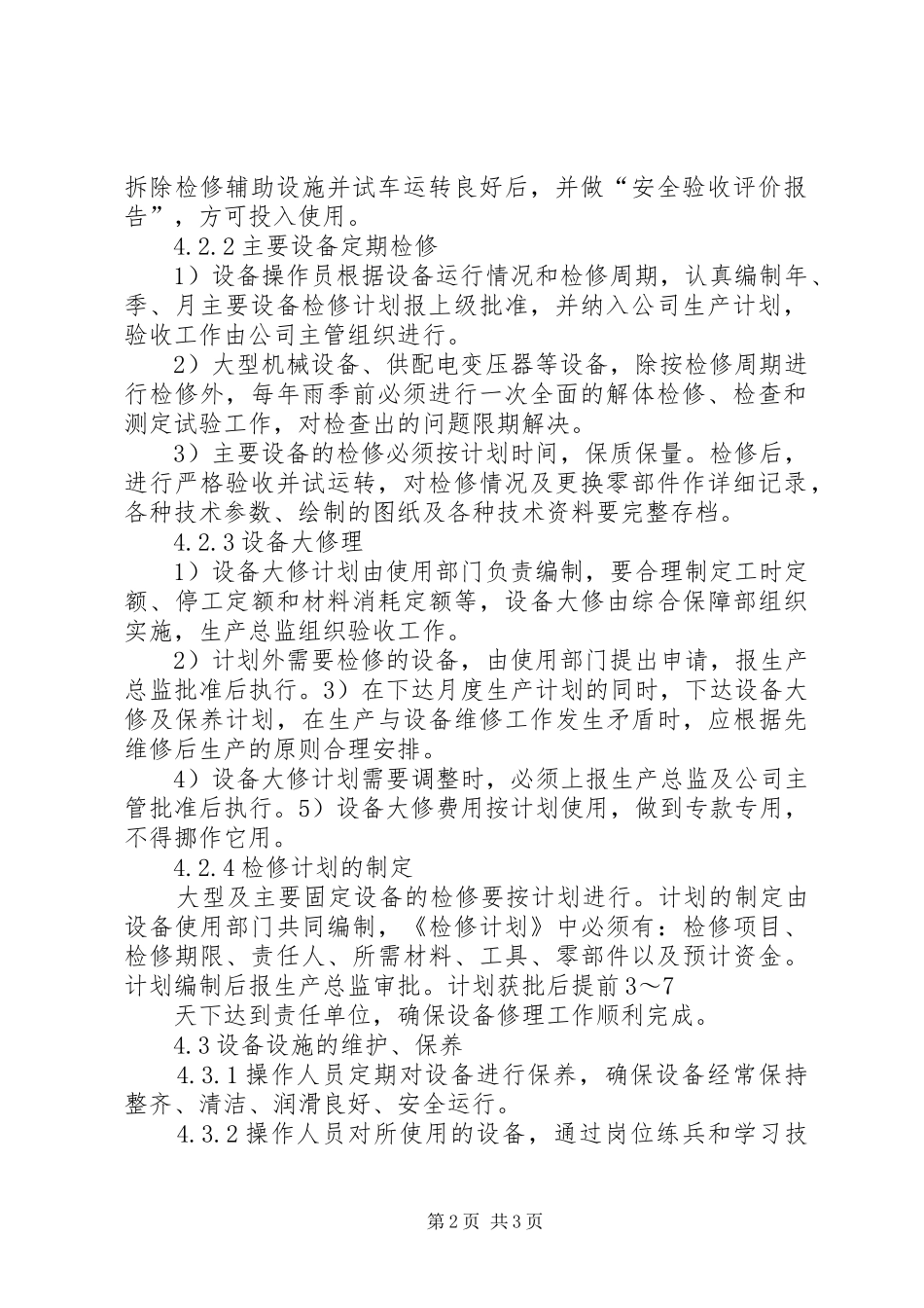 设备设施维护保养管理制度_第2页