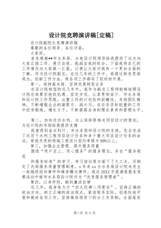 设计院竞聘演讲稿定稿
