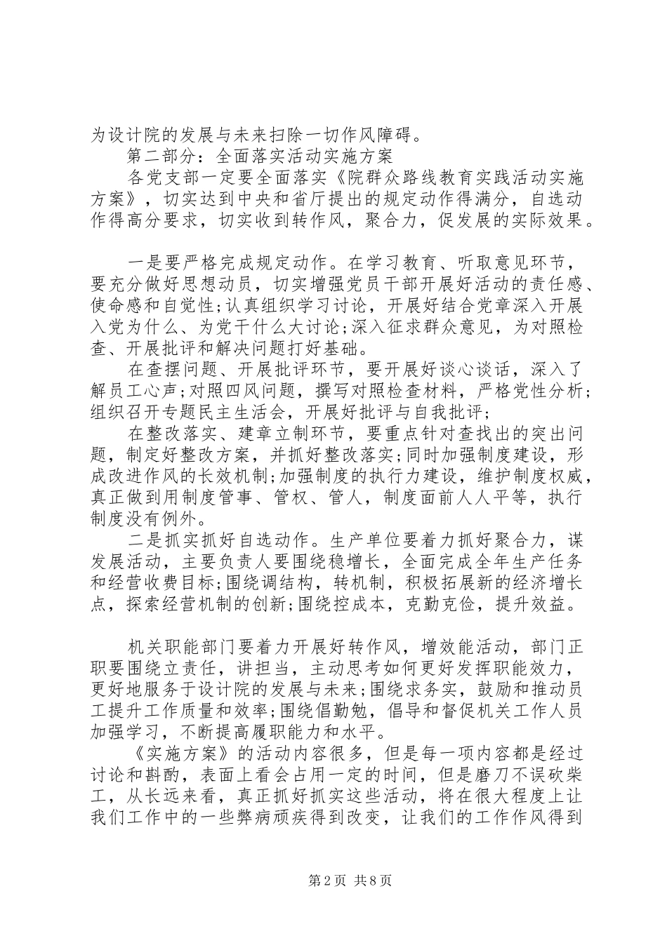 设计院领导致辞稿_第2页