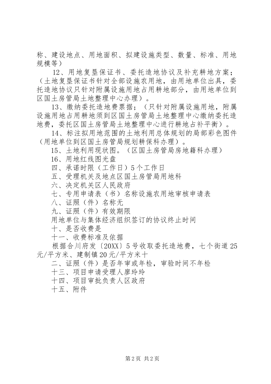 设施农用地材料清单推荐_第2页