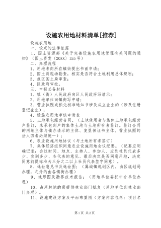 设施农用地材料清单推荐