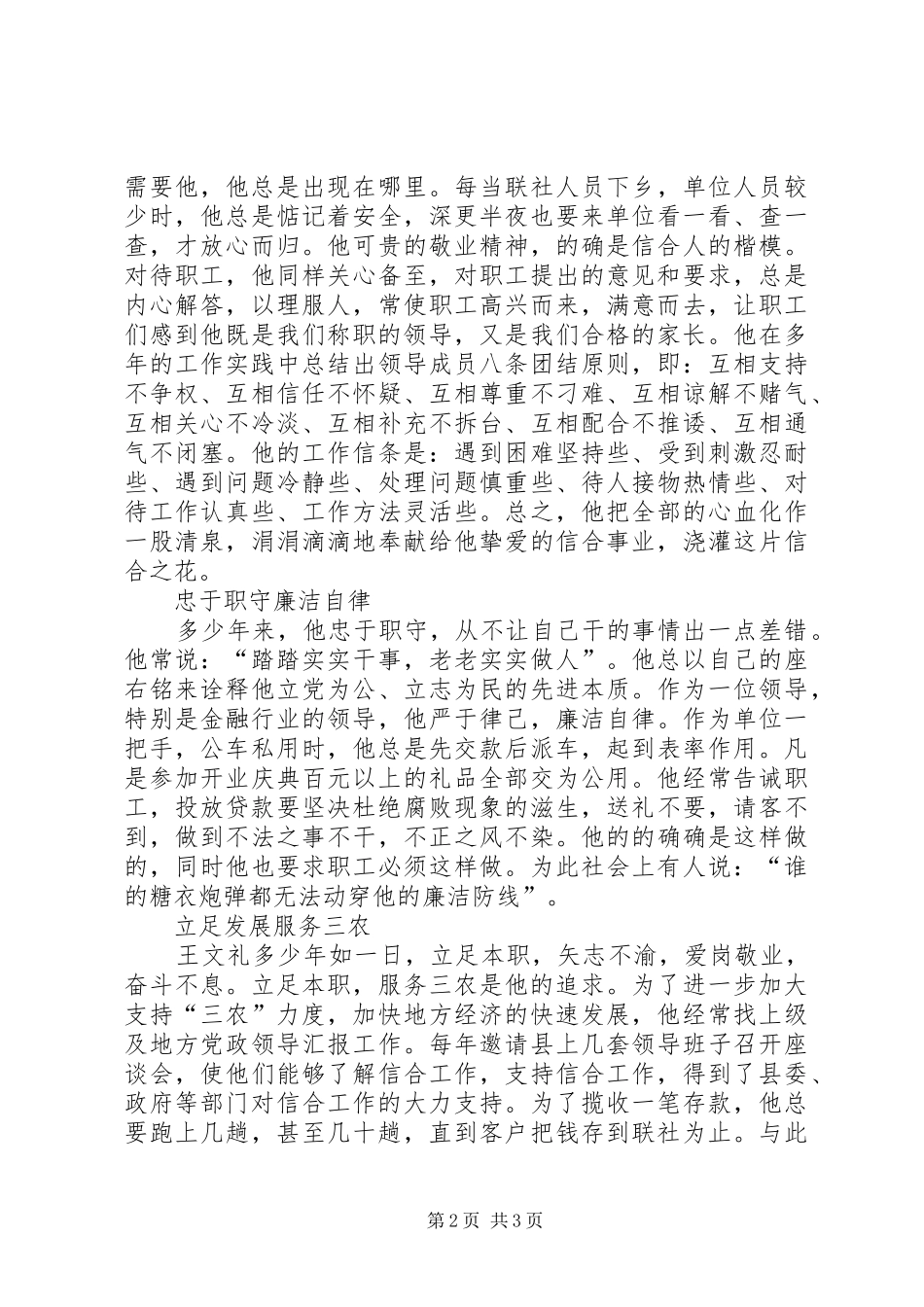 身许信合执著追求记县区农村信用合作社联合社党委书记理事长主任王文礼_第2页