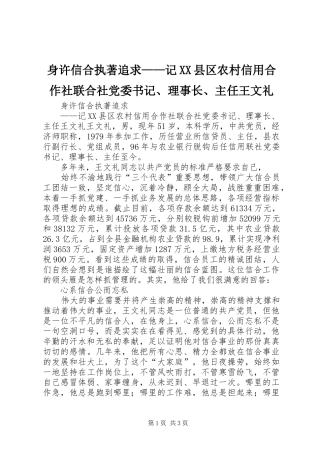 身许信合执著追求记县区农村信用合作社联合社党委书记理事长主任王文礼