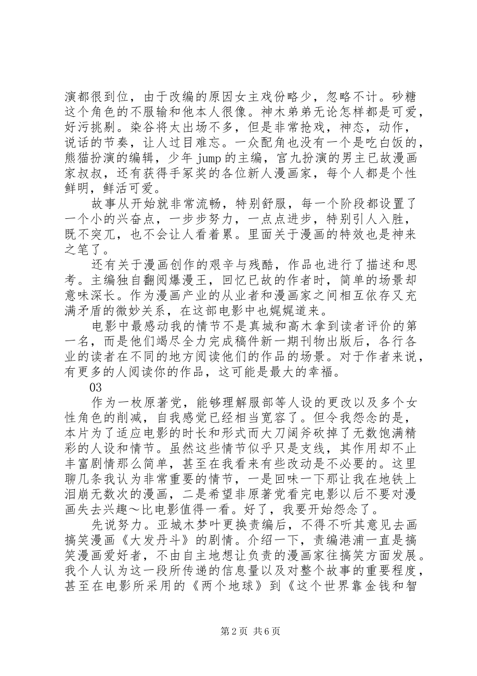 食梦者观后感_第2页