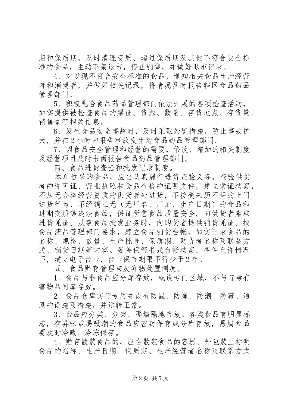 食品安全法规一览表完整版_第2页