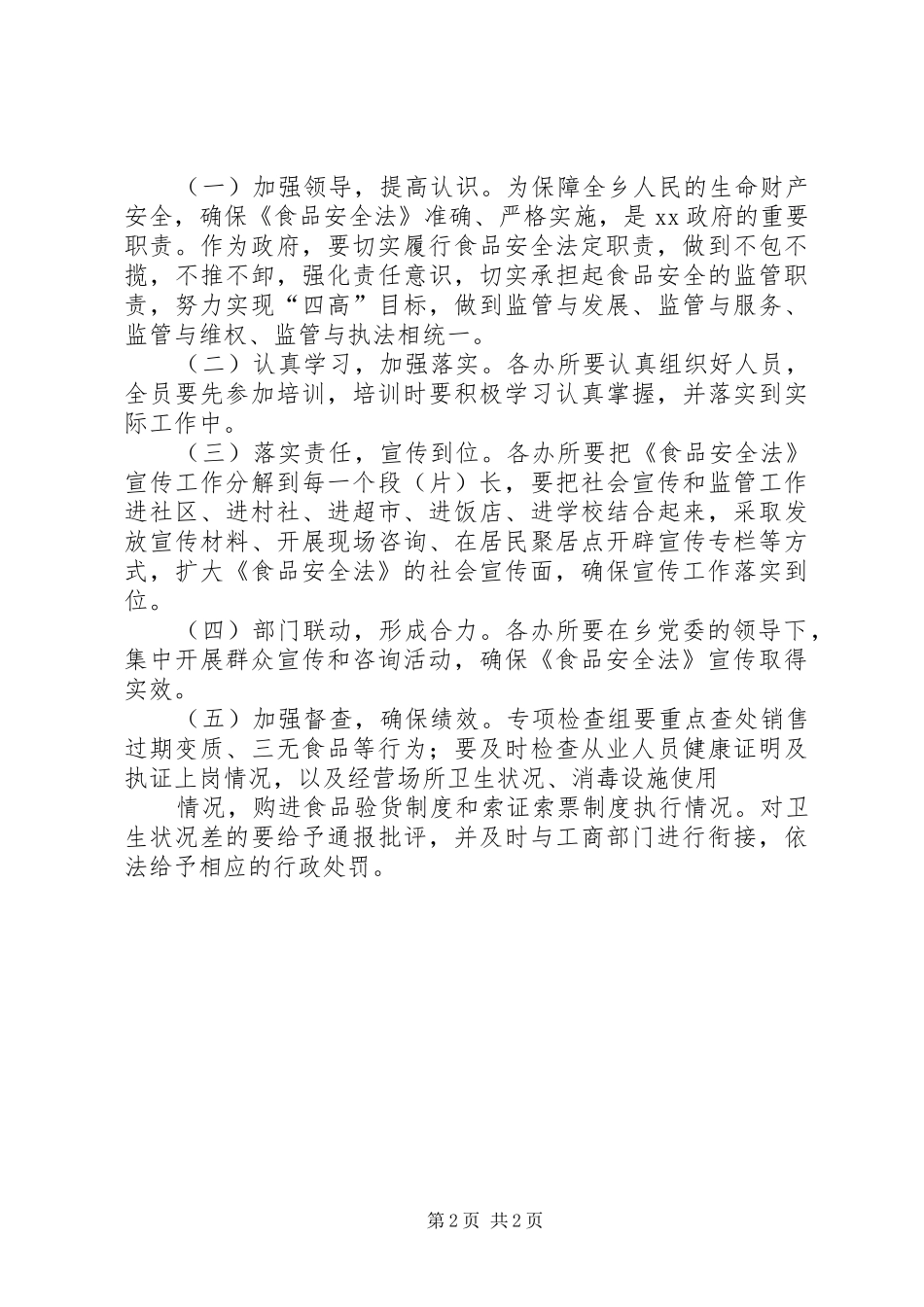 食品安全工作宣传活动方案_第2页