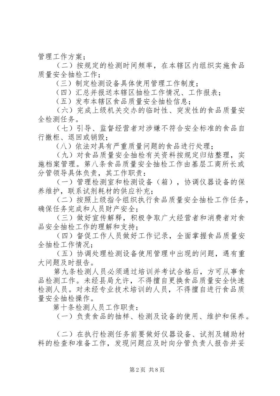 食品抽检计划终稿_第2页
