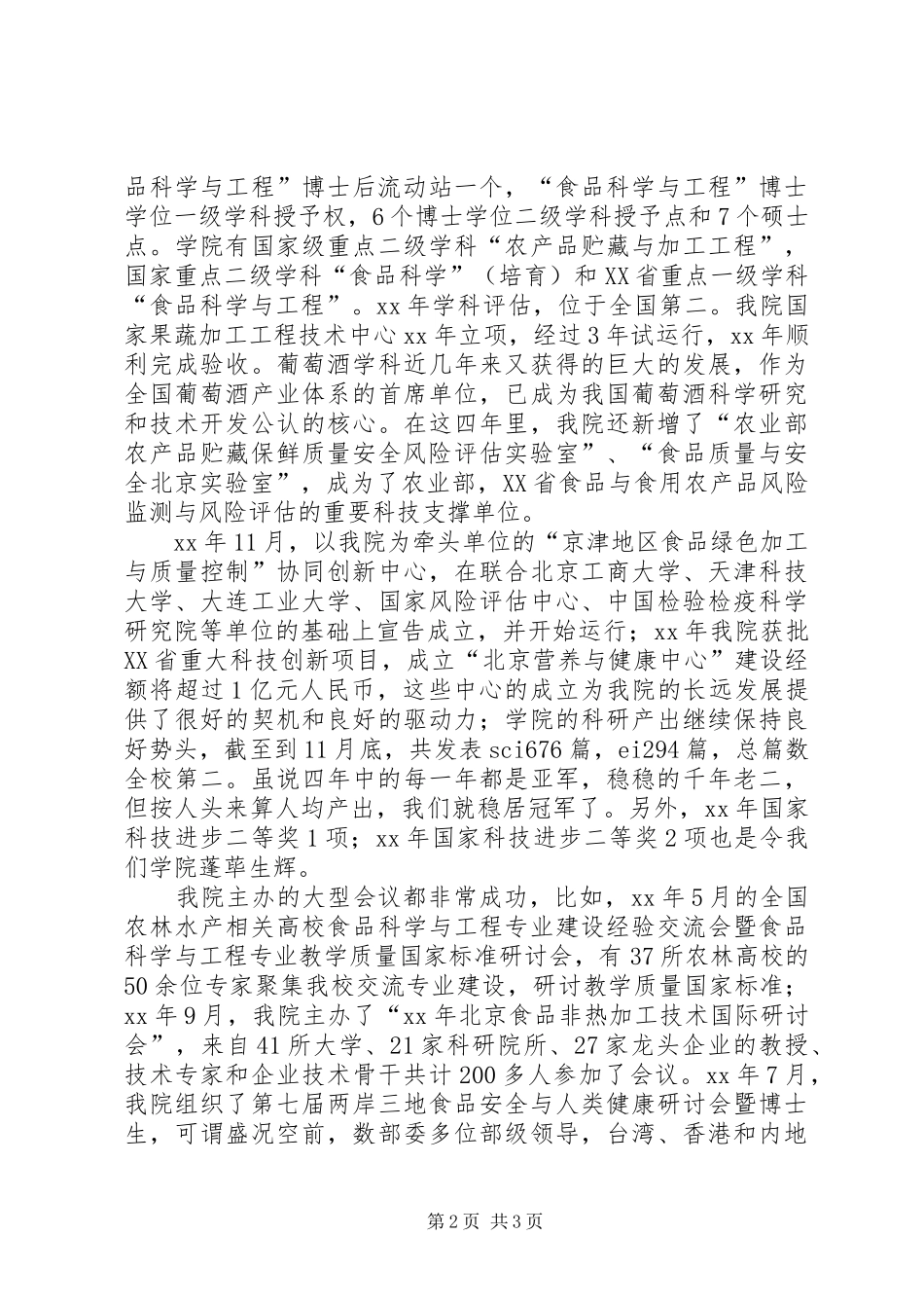 食品科学院院长述职讲话一个时代的结束_第2页