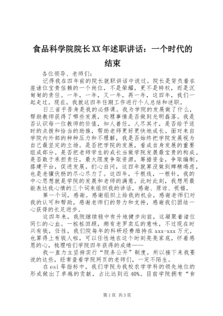 食品科学院院长述职讲话一个时代的结束