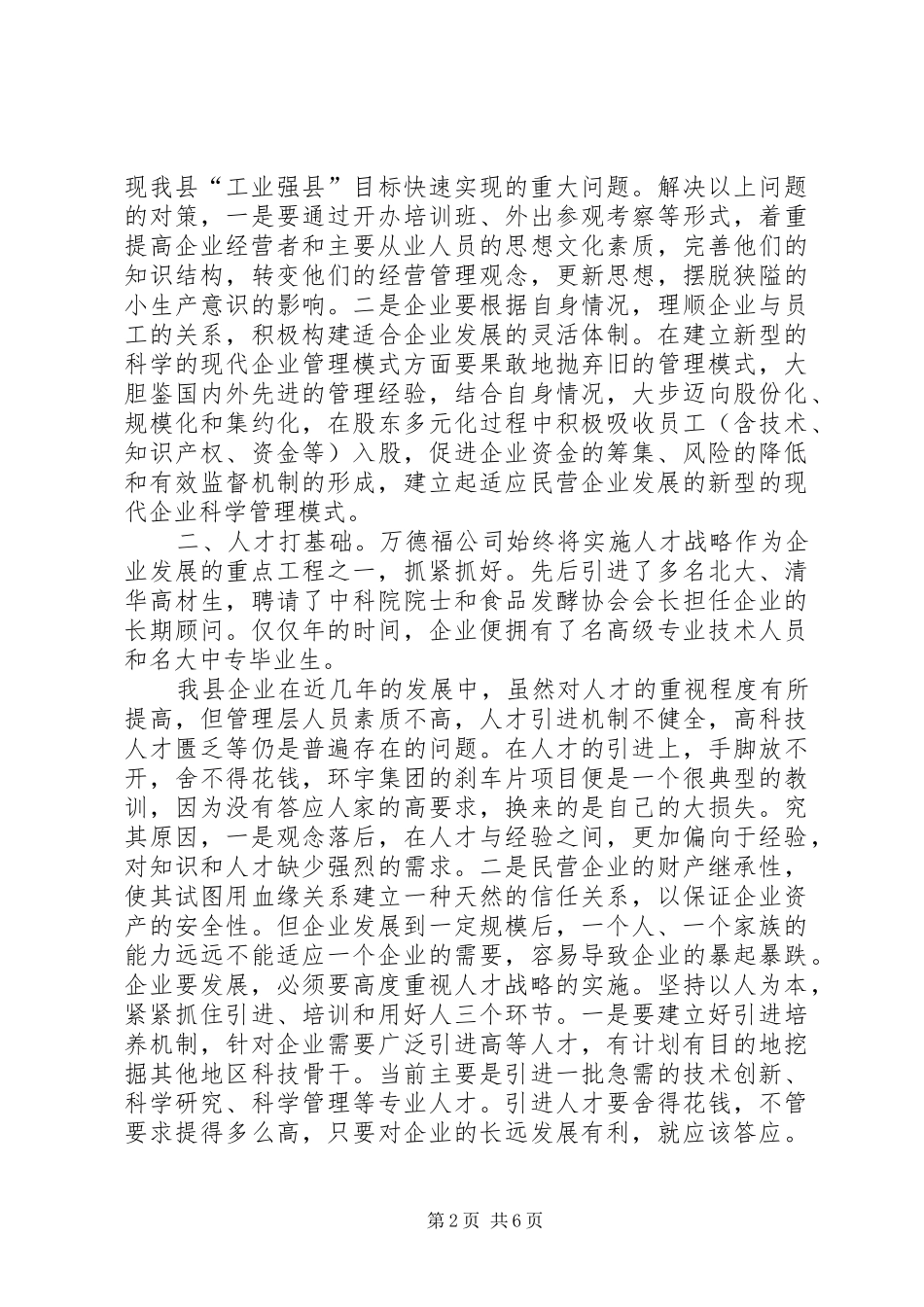 食品企业发展壮大的思考_第2页