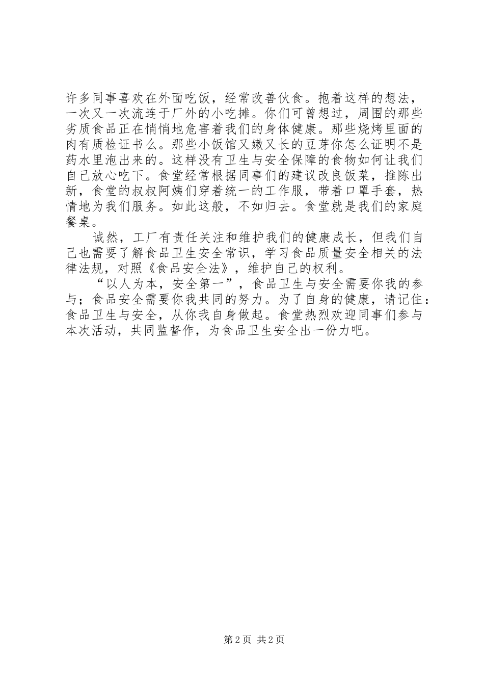 食品卫生安全演讲稿_第2页