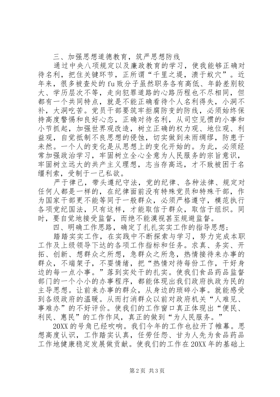 食品药品春训心得体会_第2页