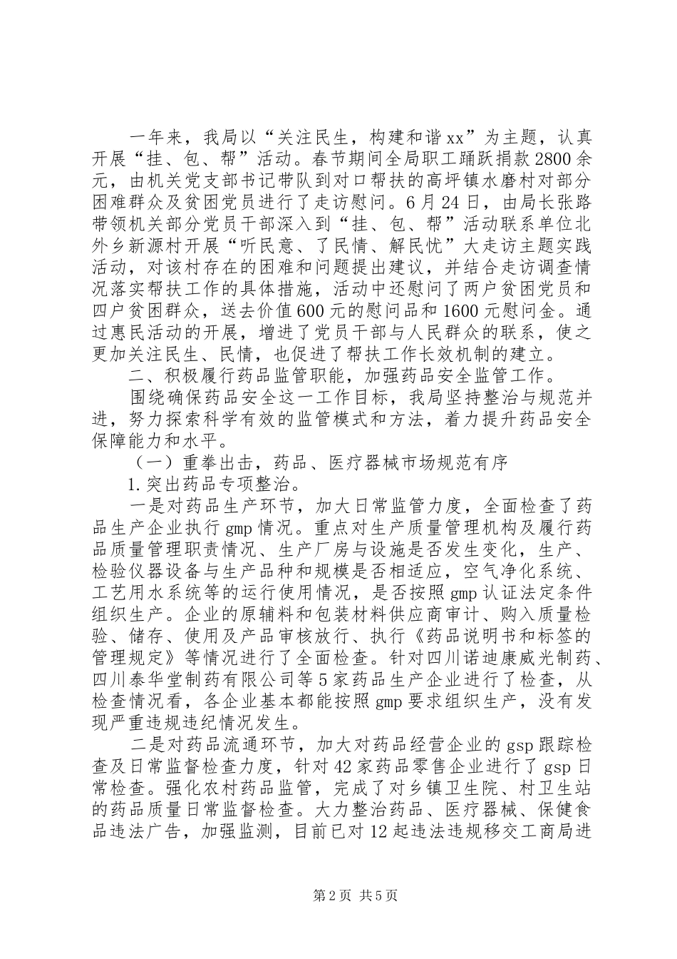 食品药品监督管理局年度工作总结_第2页