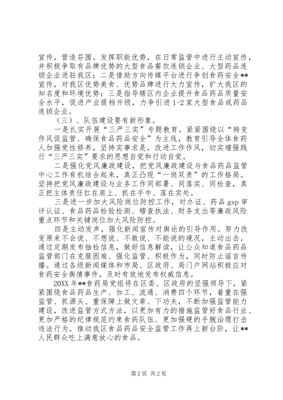食药监局工作计划_第2页