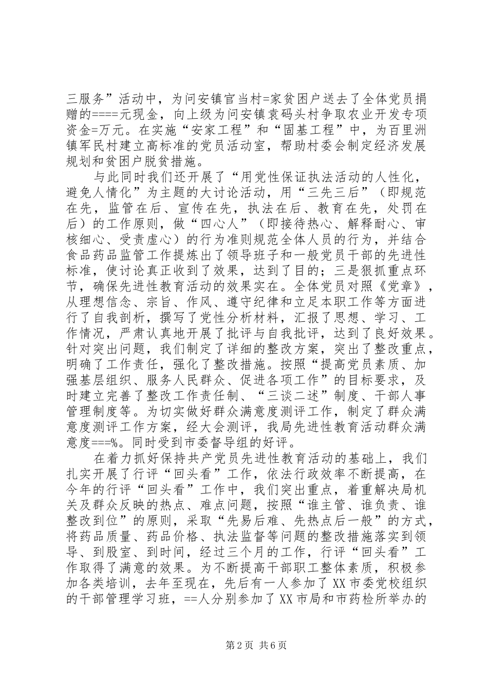 食药监局局长是谁食品药监局长述职述廉报告_第2页