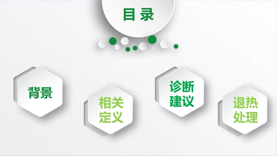 0-5岁儿童病因不明急性发热诊断和处理_第2页