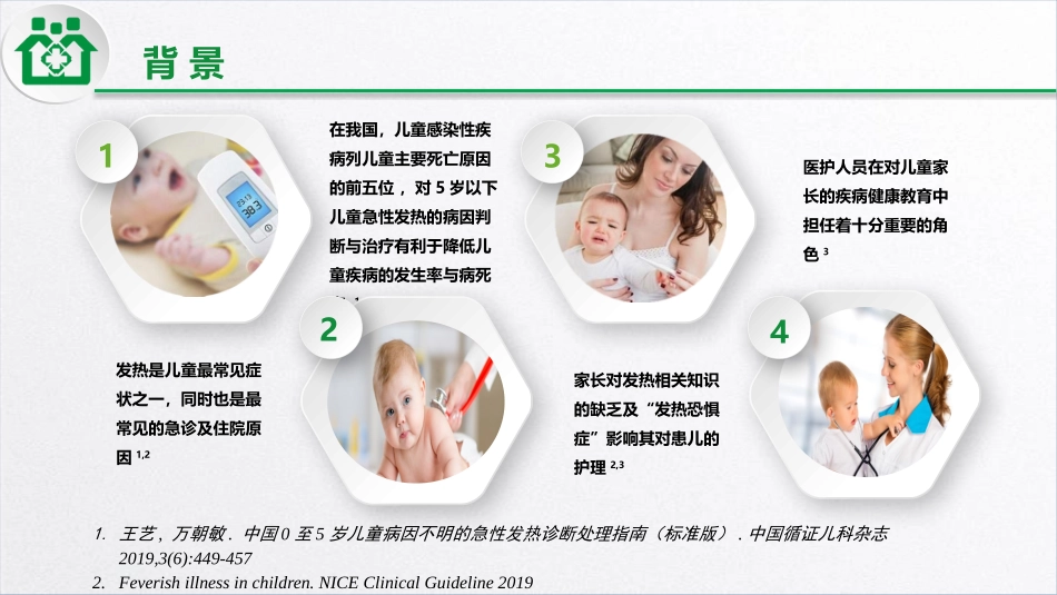 0-5岁儿童病因不明急性发热诊断和处理_第3页