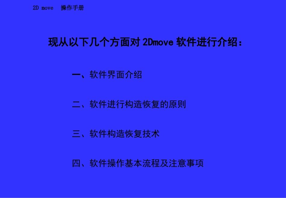 2Dmove软件操作手册_第2页