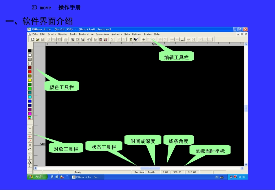 2Dmove软件操作手册_第3页