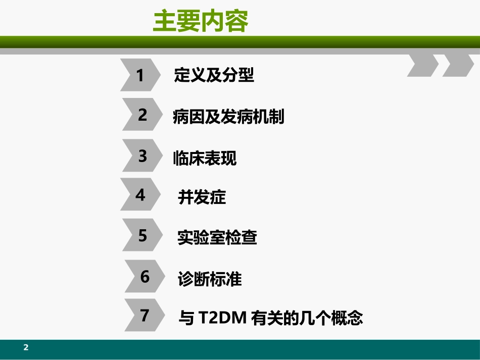2型糖尿病简述_第2页