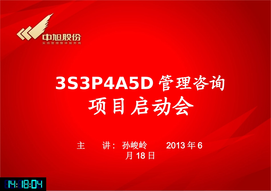 3S3P4A5D培训教程_第1页