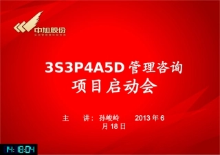 3S3P4A5D培训教程