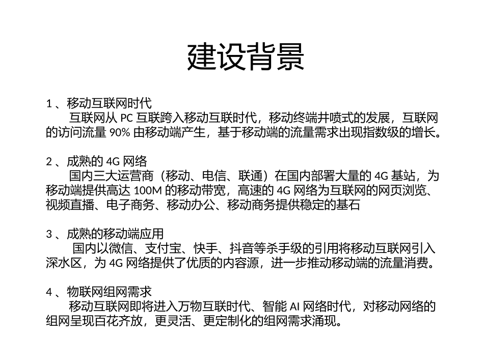 4G网络定向流量平台_第2页