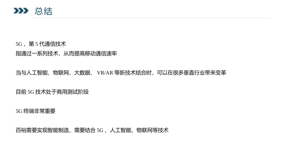5G信息技术调研报告_第3页