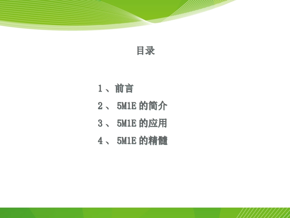 5M1E培训资料_第2页